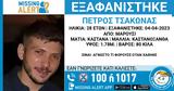 Εξαφανίστηκε, 28χρονος Πέτρος, Μαρούσι,exafanistike, 28chronos petros, marousi