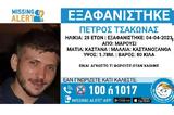 Συναγερμός, 28χρονου –,synagermos, 28chronou –