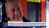 Συγκίνηση, Intercity,sygkinisi, Intercity