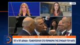 Τετ, Δένδια – Τσαβούσογλου, Συνόδου, ΝΑΤΟ,tet, dendia – tsavousoglou, synodou, nato