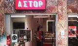 Ιντεάλ, Άστορ, Ίριδα, Αθήνα,inteal, astor, irida, athina
