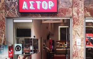 Ιντεάλ, Άστορ, Ίριδα, Αθήνα, inteal, astor, irida, athina