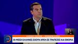 Αλέξης Τσίπρας,alexis tsipras