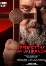 Προβολή, The Pope’s Exorcist, Options Cinemas,provoli, The Pope’s Exorcist, Options Cinemas