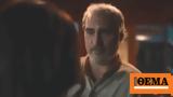 Beau, Afraid, Χοακίν Φίνιξ,Beau, Afraid, choakin finix