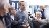 Μητσοτάκης, Ιωάννινα,mitsotakis, ioannina