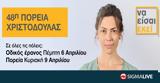 Πορείας Χριστοδούλας,poreias christodoulas