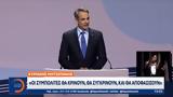 Επιμένει, Κυριάκος Μητσοτάκης,epimenei, kyriakos mitsotakis