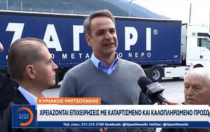 Ήπειρο, Μητσοτάκης, ipeiro, mitsotakis