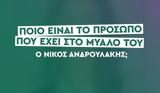 ΠΑΣΟΚ, Ποιο, Νίκος Ανδρουλάκης Σύντομα,pasok, poio, nikos androulakis syntoma