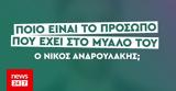 ΠΑΣΟΚ, Ποιον, Νίκος Ανδρουλάκης Σύντομα,pasok, poion, nikos androulakis syntoma