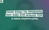 Αινιγματικό, ΠΑΣΟΚ, Ποιον, Ανδρουλάκης,ainigmatiko, pasok, poion, androulakis