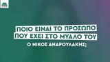 Ποιον, Νίκος Ανδρουλάκης -, ΠΑΣΟΚ,poion, nikos androulakis -, pasok