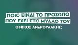 ΠΑΣΟΚ, Ποιον, Ανδρουλάκης Σύντομα,pasok, poion, androulakis syntoma