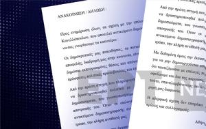 Αποκάλυψη ERTNEWS, Κανελλόπουλου, Κασιδιάρη, apokalypsi ERTNEWS, kanellopoulou, kasidiari