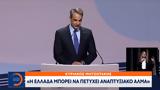 Κυριάκος Μητσοτάκης, Ελλάδα,kyriakos mitsotakis, ellada