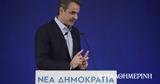 Μητσοτάκης, Live, Ιωάννινα,mitsotakis, Live, ioannina