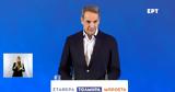 Μητσοτάκης, Είμαι,mitsotakis, eimai