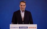 Κυριάκος Μητσοτάκης, 3+1, 4ετια,kyriakos mitsotakis, 3+1, 4etia