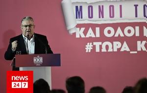 Κουτσούμπας, ΚΚΕ, koutsoubas, kke