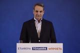 Μητσοτάκης, Από, Ιωάννινα, 21 Μαΐου,mitsotakis, apo, ioannina, 21 maΐou