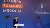 Μητσοτάκης, Αποδείξαμε,mitsotakis, apodeixame