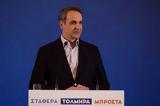 Μητσοτάκης, Εντολή, 21ης Μαΐου,mitsotakis, entoli, 21is maΐou