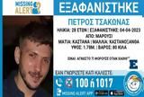 Αγωνία, 28χρονου Πέτρου, Μαρούσι,agonia, 28chronou petrou, marousi