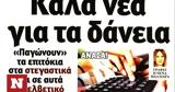 Παρέμβαση, Πέμπτη 64,paremvasi, pebti 64