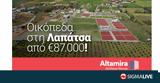 Altamira Real Estate, Ετοιμοπαράδοτα, €87 000, Λαπάτσα,Altamira Real Estate, etoimoparadota, €87 000, lapatsa