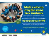 Φέτος, Πάσχα, Lidl Ελλάς, UNICEF,fetos, pascha, Lidl ellas, UNICEF