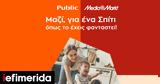 Public, MediaMarkt, Μαζί, Οικιακών Συσκευών, Τηλεοράσεων,Public, MediaMarkt, mazi, oikiakon syskevon, tileoraseon