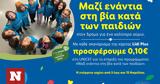 Φέτος, Πάσχα, Lidl Ελλάς, UNICEF,fetos, pascha, Lidl ellas, UNICEF