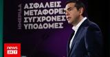 Τσίπρας, Τρεις, Τέμπη,tsipras, treis, tebi