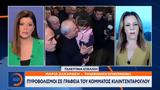 Πυροβολισμοί, Κιλιτσντάρογλου,pyrovolismoi, kilitsntaroglou