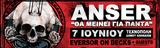 Anser -, Τεχνόπολη,Anser -, technopoli