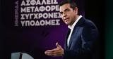 Αλέξης Τσίπρας, Παρουσίασε,alexis tsipras, parousiase