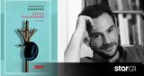 Τελική, Κωνσταντίνου Καμάρα,teliki, konstantinou kamara