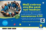 Φέτος, Πάσχα, Lidl Ελλάς, UNICEF,fetos, pascha, Lidl ellas, UNICEF