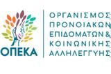 ΟΠΕΚΑ, Καταβάλλεται, – Ποιους,opeka, katavalletai, – poious