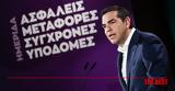 Αλέξης Τσίπρας, Διαύγεια,alexis tsipras, diavgeia