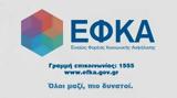 -ΕΦΚΑ, Αναβιώνουν, 120, ΚΕΑΟ,-efka, anavionoun, 120, keao