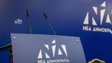 Εκλογές 2023, Αυτοί, Νέας Δημοκρατίας,ekloges 2023, aftoi, neas dimokratias