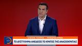 Στα άκρα η προεκλογική κόντρα κυβέρνησης – αντιπολίτευσης,