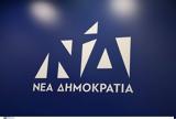 Εκλογές 2023, Νέας Δημοκρατίας,ekloges 2023, neas dimokratias