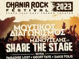 Chania Rock Festival, Ξεκίνησαν, “Γιώργος Μανουσέλης” 2023,Chania Rock Festival, xekinisan, “giorgos manouselis” 2023