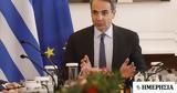 Μητσοτάκης, Ελλάδα, - Βίντεο,mitsotakis, ellada, - vinteo