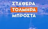 Η Ελλάδα, Νέας Δημοκρατίας, Μητσοτάκη,i ellada, neas dimokratias, mitsotaki