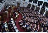 Εκλογές 2023, Δευτέρα 104, Βουλή, Κασιδιάρη,ekloges 2023, deftera 104, vouli, kasidiari