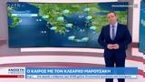 Καιρός 07042023, Βελτιώνεται,kairos 07042023, veltionetai